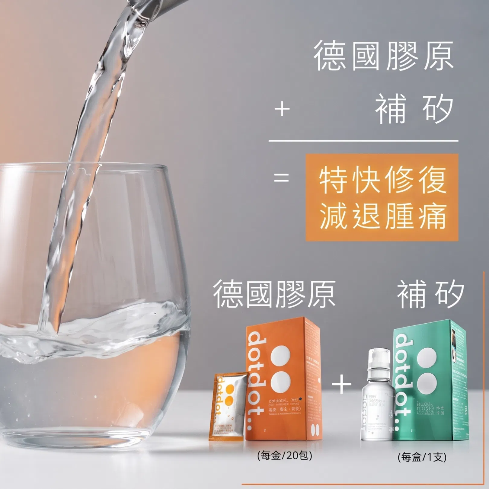 dotdot 德國膠原產品包裝